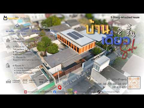 บ้านโชคชัย4, กรุงเทพ, ลาดพร้าว, กรุงเทพ, 600 ตร.ม., บ้านเดี่ยว ขาย, โดย Line@GantProperty, 500183807 - DDproperty.com