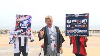 #BOB2026 別府温泉ぶっかけフェスとは？別府現地でプロデューサー・堀江貴文が記者会見（8月10日収録）