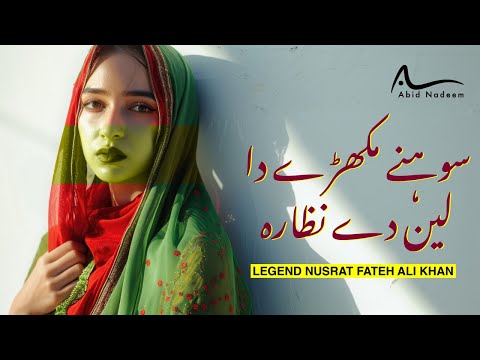 Sohne Mukhre Da Lain De Nazara