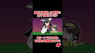 勝利を確信した瞬間に全てを失うスバル【ホロライブ手描き切り抜き/大空スバル/大神ミオ/常闇トワ/猫又おかゆ】