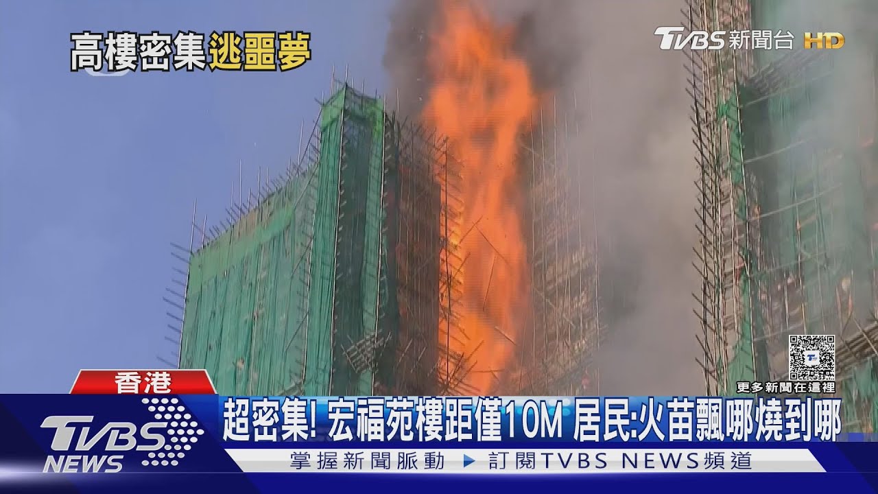 超密集!宏福苑樓距僅10M 居民:火苗飄哪燒到哪