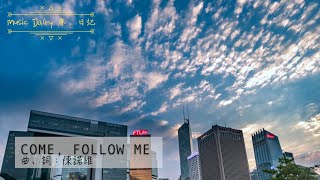 《Come, follow me》2020全新概念專輯〜《Music Diary春。日記》(基督教詩歌)
