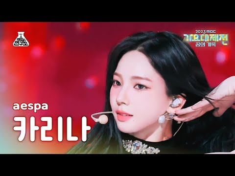 Karina - Trick or Trick + Drama - Gayo Daejejeon 2023 MBC Gayo Daejejeon