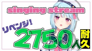 [Vtub] けいた 2750人耐久歌枠 