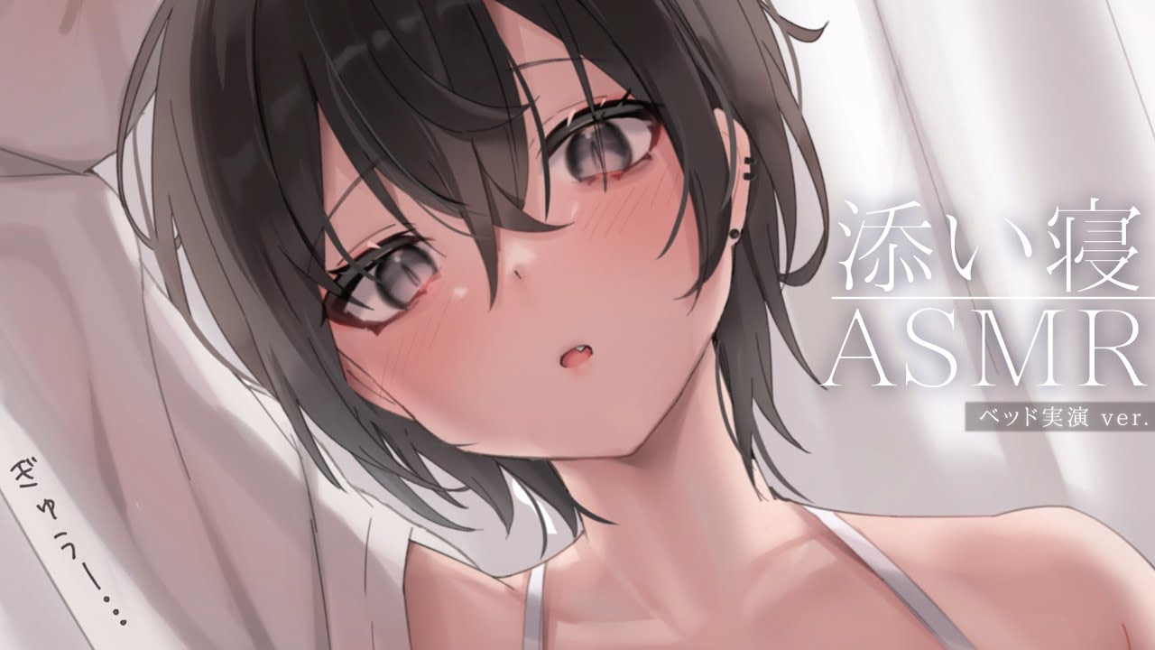 【睡眠用/男性向け】年上彼女と添い寝する…♡【リアルシチュエーションボイス】ハスキーボイスASMR