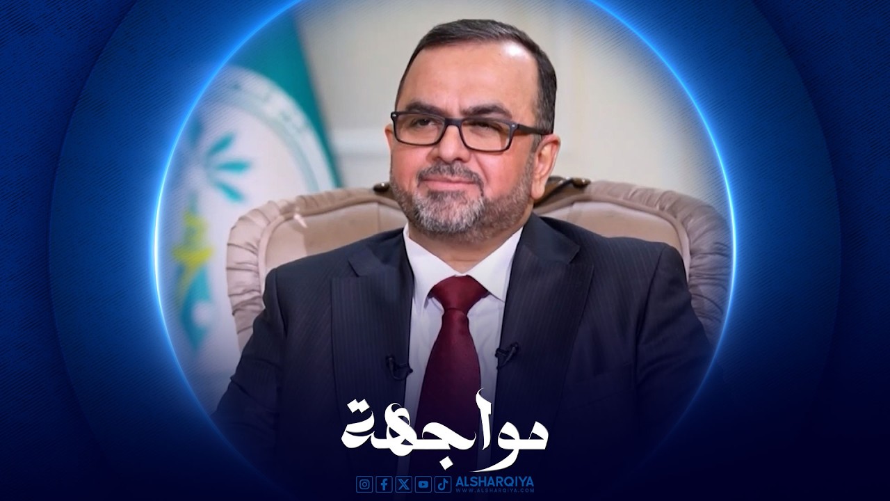 فيديو | مواجهة | عبد الحسين الموسوي - وزير الصحة العراقي