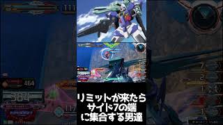 #shorts【EXVS2IB 　エクバ2インフィニットブースト】リミットが来たらサイド7の端に集合する男達【集合】