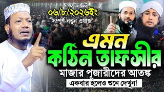 Download lagu মুফতী আমির হামজা নতুন ওয়াজ ২০২৬ | Mufti Amir Hamza New waz | Amir Hamja Notun Waj 2026 | amir hamza mp3