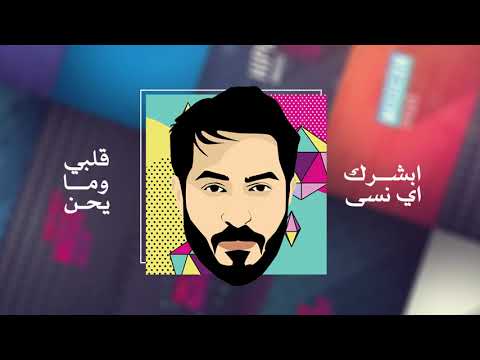 احبك من زمان عيسى العيسى
