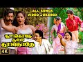 Thoongathey Thambi Thoongathey All Video Songs 4K Remastered Kamal Haasan Radha Ilaiyaraaja