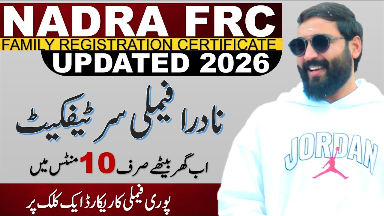 How to apply FRC online from nadra in 2026 | family registration certificate procedure full guide