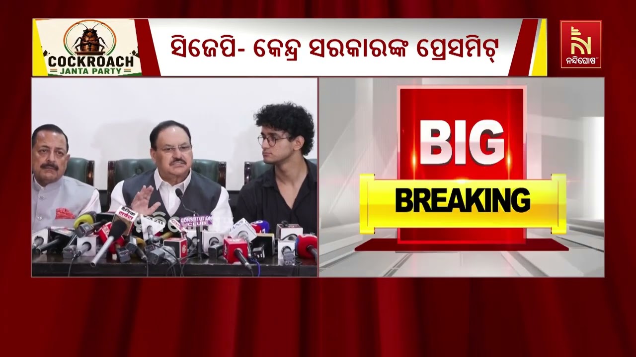 ଛାତ୍ର ଆନ୍ଦୋଳନ ଆଗରେ ମୁଣ୍ଡ ନୁଆଁଇଲା କେନ୍ଦ୍ର, CJPର ସବୁ ସର?