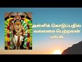 VRNagarathar அள்ளிக் கொடுப்பதில் பாடல் Allikkoduppathi