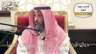 339- تفسير قوله تعالى:(يا أيها الذين آمنوا لا تقولوا راعنا وقولوا انظرنا واسمعوا وللكافرين ..) الآية