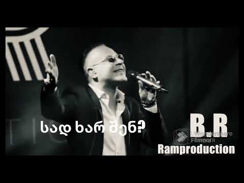 Bacho Ramishvili - gemshvidobebi ბაჩო რამიშვილი / გემშვიდობები