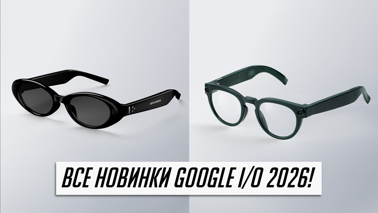 15 революционных функций и технологий с Google IO 2026! Вся презентация за 9 минут!