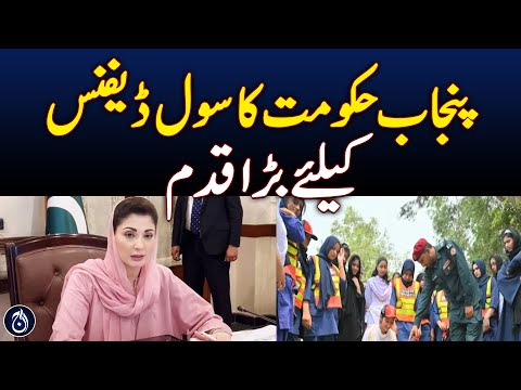 Punjab Allocates Rs 500 Million to Modernize Civil Defence - Breaking News -Aaj News