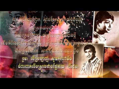 ក្រមុំប្រែប្រួល Kraumoem Prae Prul - Chea Savoeun & Ros Sereysothea