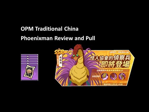 Gacha | Phoenixman review and pull (Traditional China)