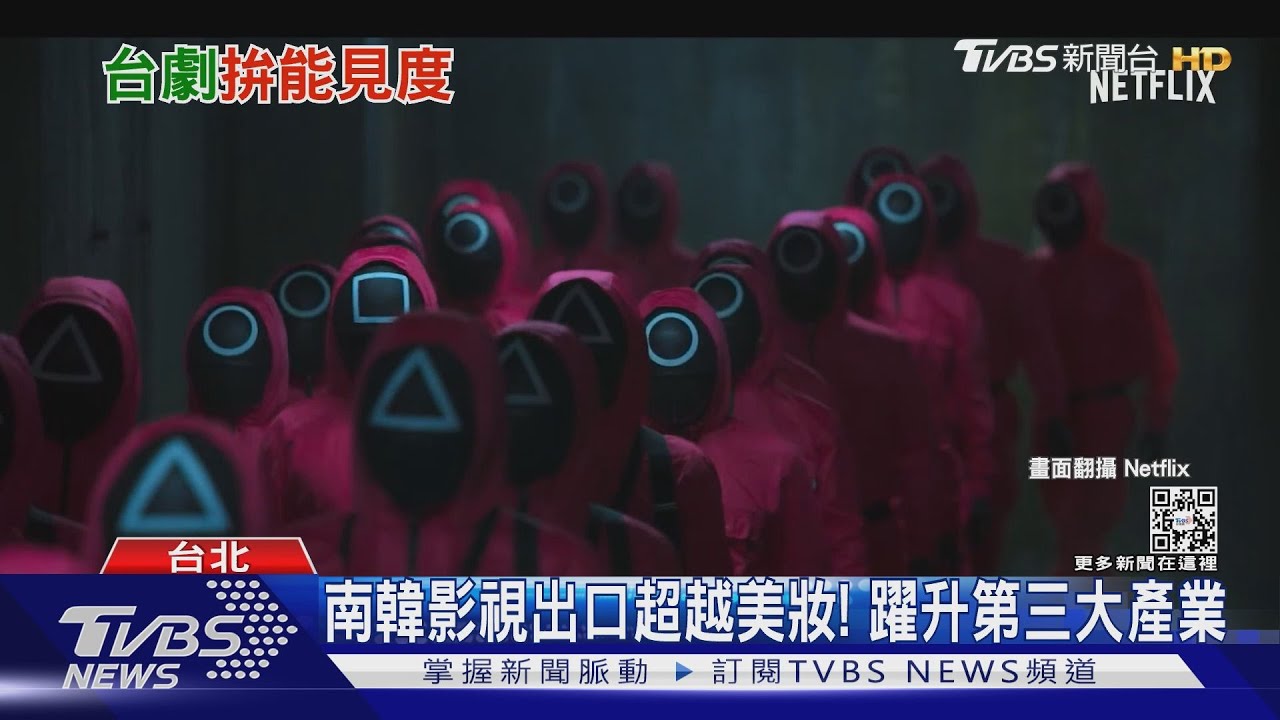南韓政府支持影視提減稅25% 台政府補助華劇首破200億元