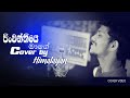 Pinwanthiye Mage පින්වන්තියෙ මාගේ Cover Himalayan