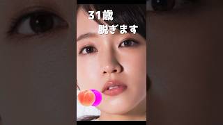 吉岡里帆のピタ止め！#31歳 #かわいい #ピタ止め