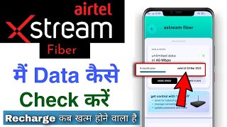 How To Check Airtel Xstream Fiber Data Balance || Airtel Fiber Ka Recharge Kab Khatam Hoga Pata Kare
