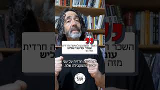 חרדים בע"מ: שחר אילן צולל למתמטיקה חרדית #יש_לך_דקה