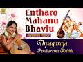 Entharo Mahanu Bhavlu A Song From Thyagaraja Pancharatna Krithis Sung By Jayashree Rajeev