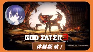 【GE3 体験版改】寝落ちにどうぞ/アクション下手ですが頑張ります(^^ゞ・ノドお休み回です(笑)【PS4】【アクション】