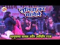 अनुपमा यादव और अदिति राज जबरदस्त स्टे�