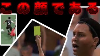 【FIFA22】いちゃもんサッカー⚽