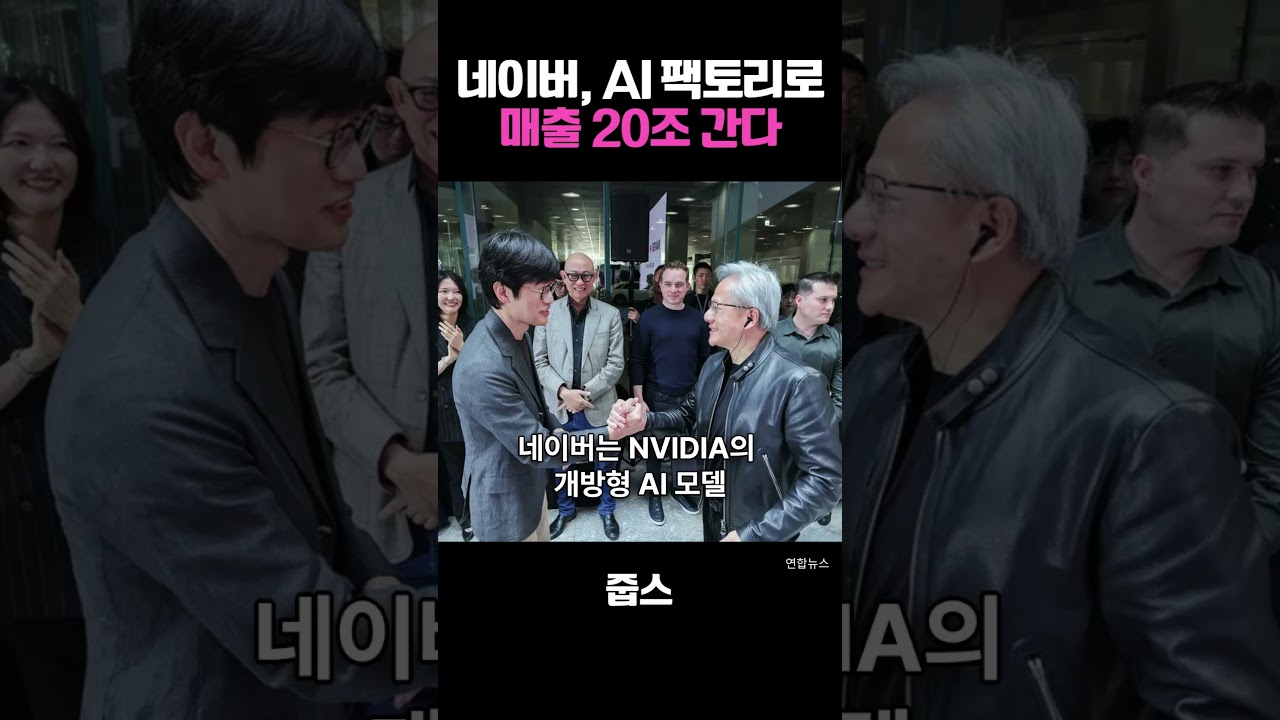네이버, AI 팩토리로 매출 20조 간다