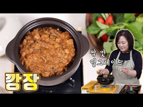 쌈 싸먹을 때 곁들이기 좋은 만능 쌈장! 깡장