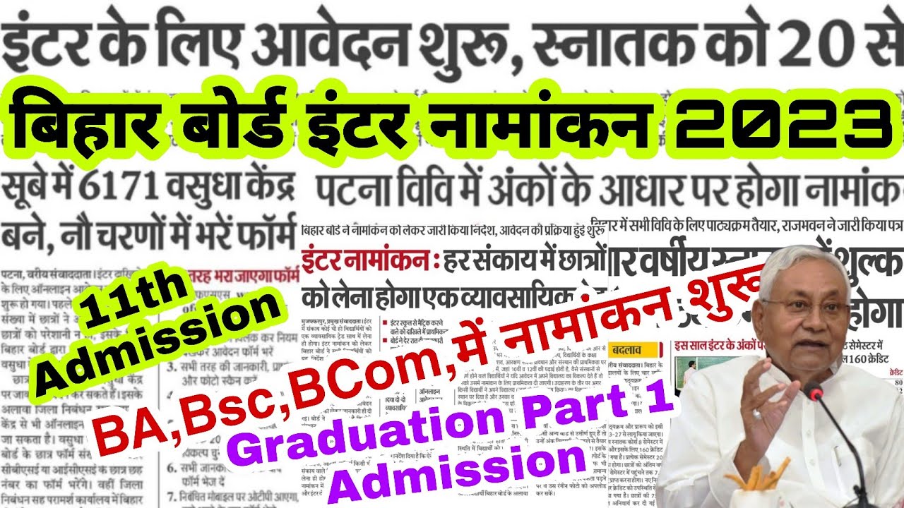 Bihar board ofss inter admission 2023 | Bseb ofss 11th admission | Ba,Bsc,Bcom Part 1 Admission 2023