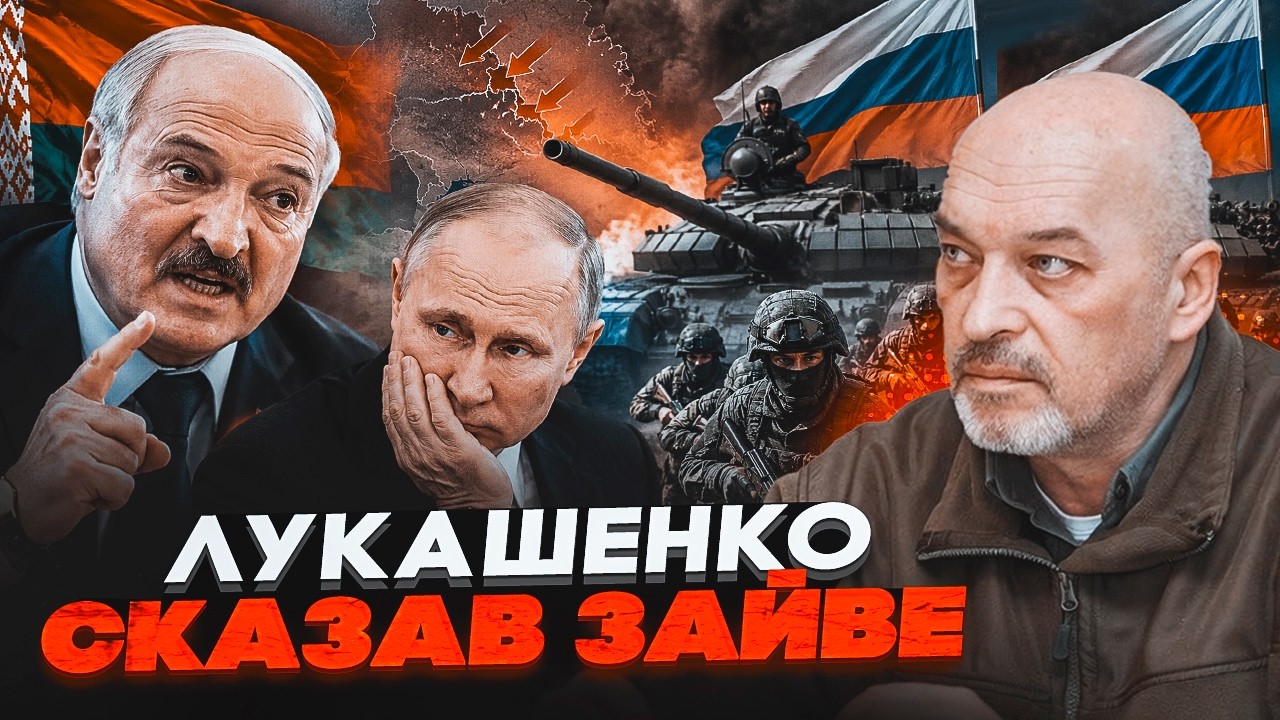 ⚡️ТУКА: Після цієї оцінки Путіна в Мінську занервували. Білорусь готується 