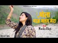 Bhola Mast Malang Mera Official Video Sonu Lakha Monika Bhati Bholenath Song 2025