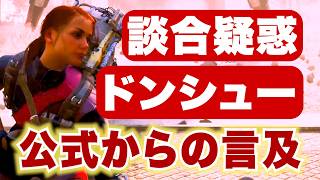 【ARC Raiders】「談合」「ドンシュー」について公式から言及が来ました