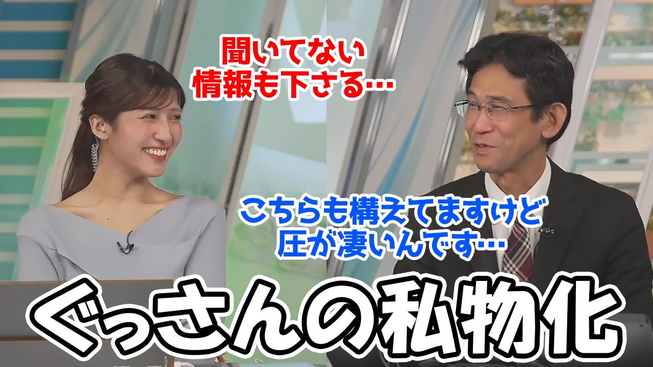 【岡本結子リサ・山口剛央】自分のお出かけの天気が知りたいからかぐっさんを私的利用する姫