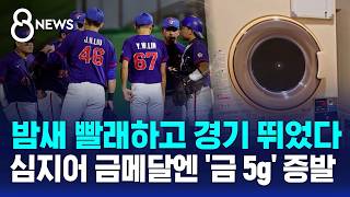 아시안게임 파행 여전, 대만선수들 새벽까지 손수 세탁
