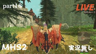 モンスターハンターストーリーズ2  実況なし　Part16
