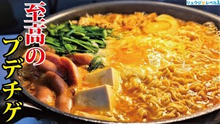 - インスタントラーメンでヤバいほどうまい鍋が作れるの知ってましたか?【至高のプデチゲ】