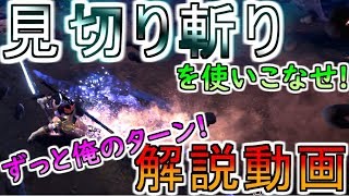 Mhw 見切り斬り 回避性能 تنزيل الموسيقى Mp3 مجانا