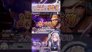 【スト6】モダン使いSA3でコマンド入れたの自慢しがち事件簿【悠木ちはや/ちはたん】 #sf6 #shorts #ジュリ #モダンジュリ