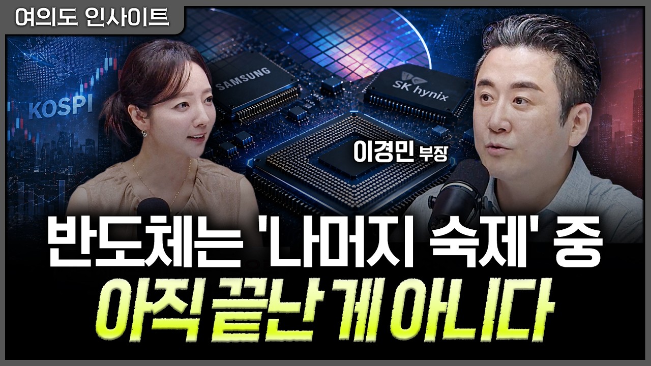 코스피 6,000만 버티면 8,000...목표는 9,300 입니다ㅣ홍선애, 이경민 대신증권 FICC리서치 부장 [여의도 인사이