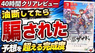 【レビュー】ノーマークだった新作RPGが、想像以上に面白かった【亰都ザナドゥ】