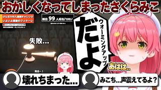 【コメ付き】最後の100人目で失敗し心が壊れるさくらみこ【ホロライブ/さくらみこ/切り抜き】 #さくらみこ