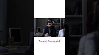 Hatuk Dasaran 2 / Սերիա 103 / anons / #shorts