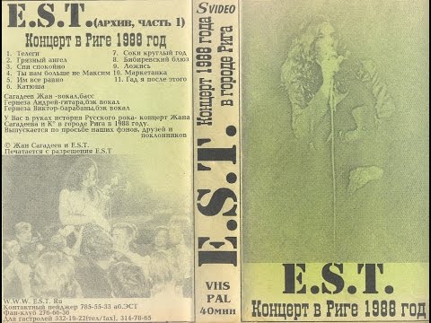 MetalRus.ru (Heavy Metal). E.S.T. - Концерт в Риге (1988)