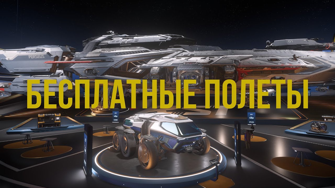 Новая система. Бесплатные полеты. Drops на Twitch!